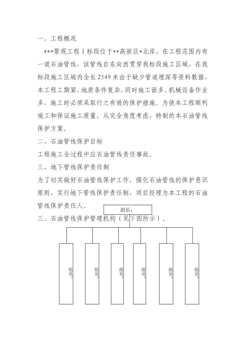 某景观工程石油管线保护方案(2009-8).doc_第1页