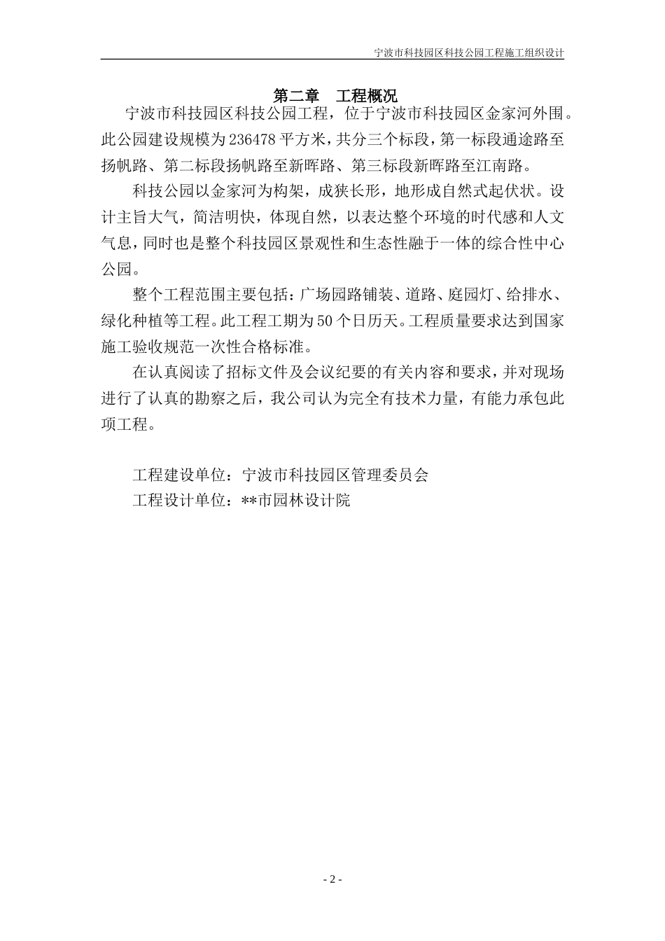 道路园林绿化施工组织设计方案.doc_第2页