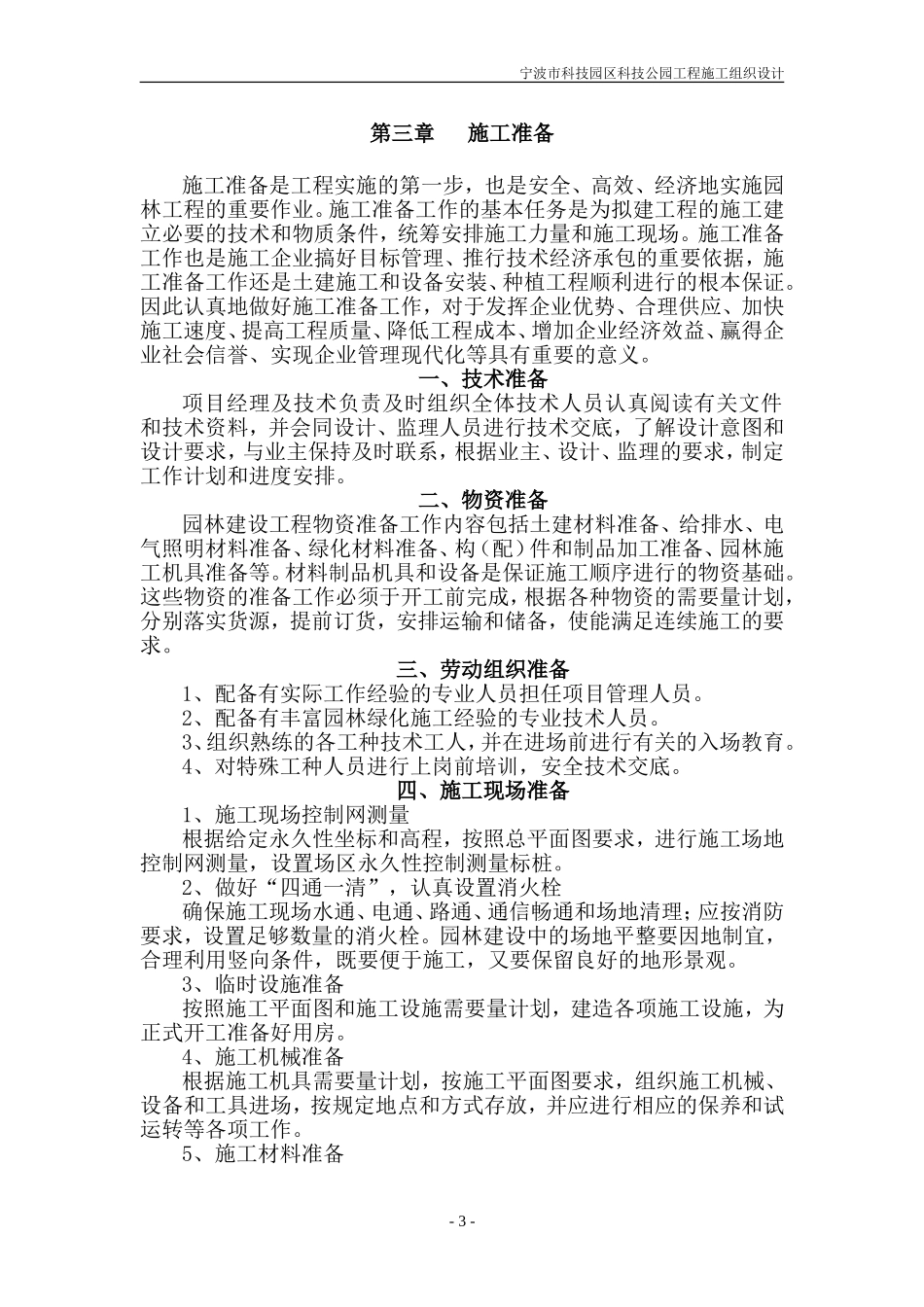 道路园林绿化施工组织设计方案.doc_第3页