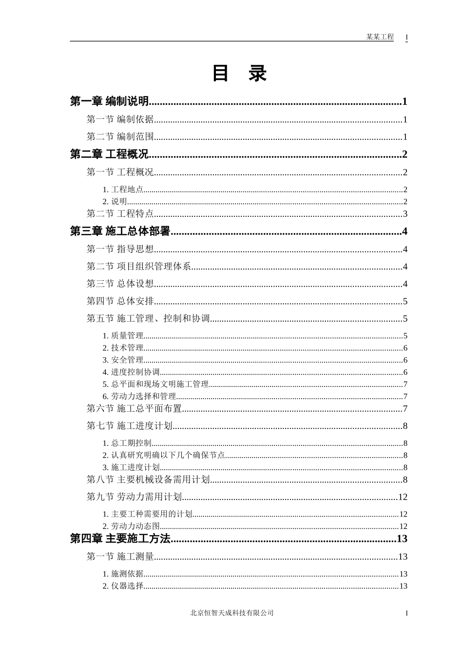 某军区干休所改造工程.doc_第1页