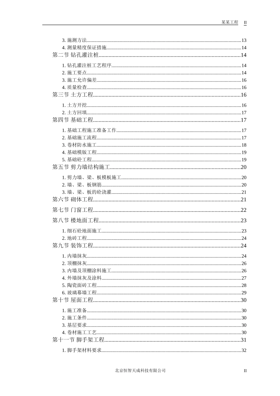 某军区干休所改造工程.doc_第2页