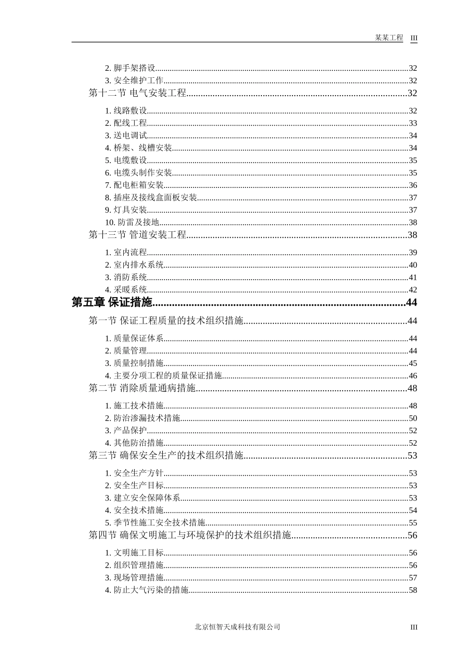 某军区干休所改造工程.doc_第3页