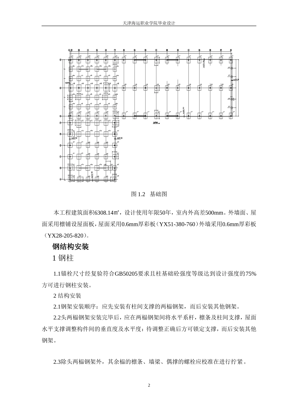 某军区装备部重型库房钢结构安装组织设计.doc_第2页