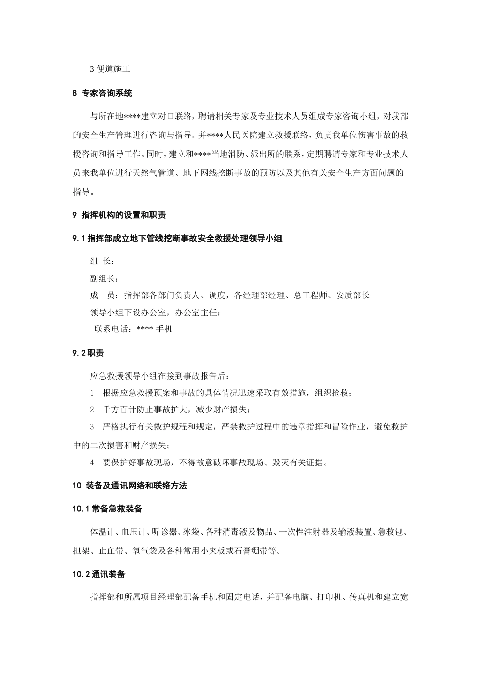 地下管线挖断事故应急预案.doc_第2页