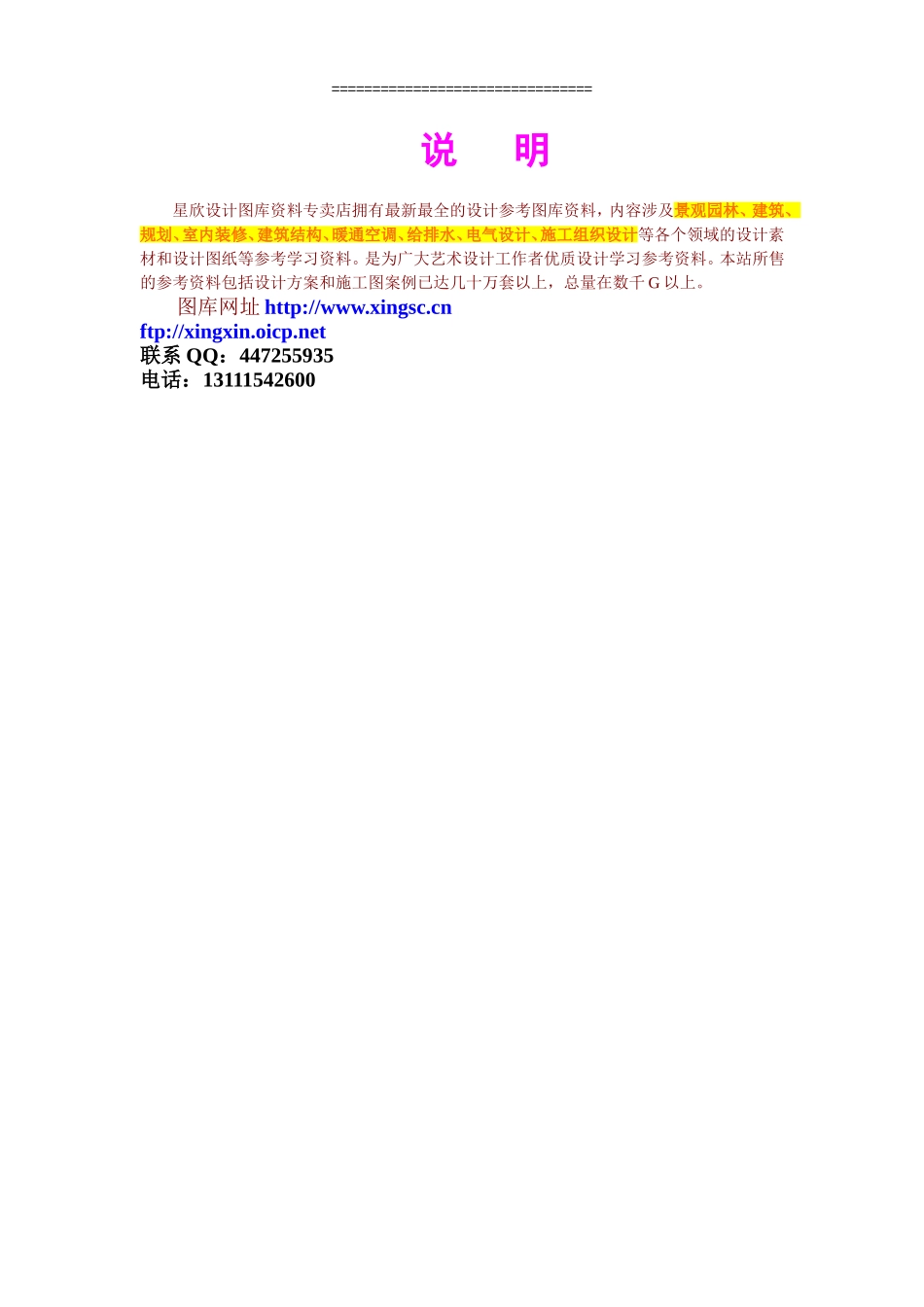 地质机械仪器产品买卖合同(示范文本).doc_第2页