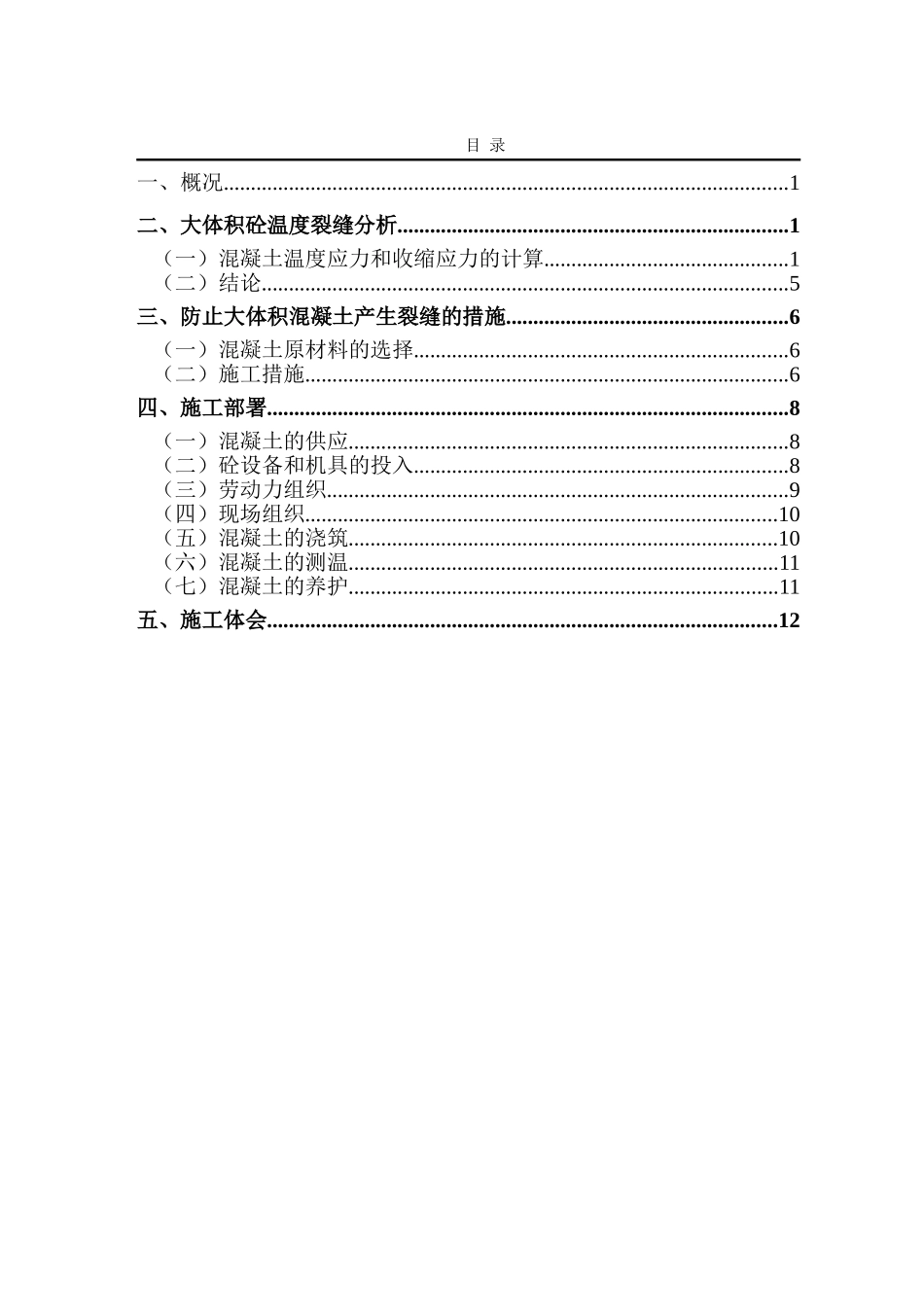 底板大体积砼浇筑技术.DOC_第2页