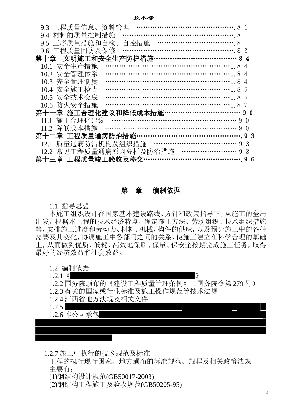 某门式钢架结构厂房施工组织设计.doc_第2页