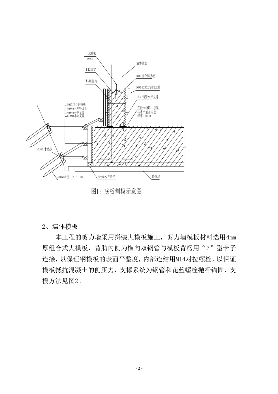 某模板施工方案.doc_第2页