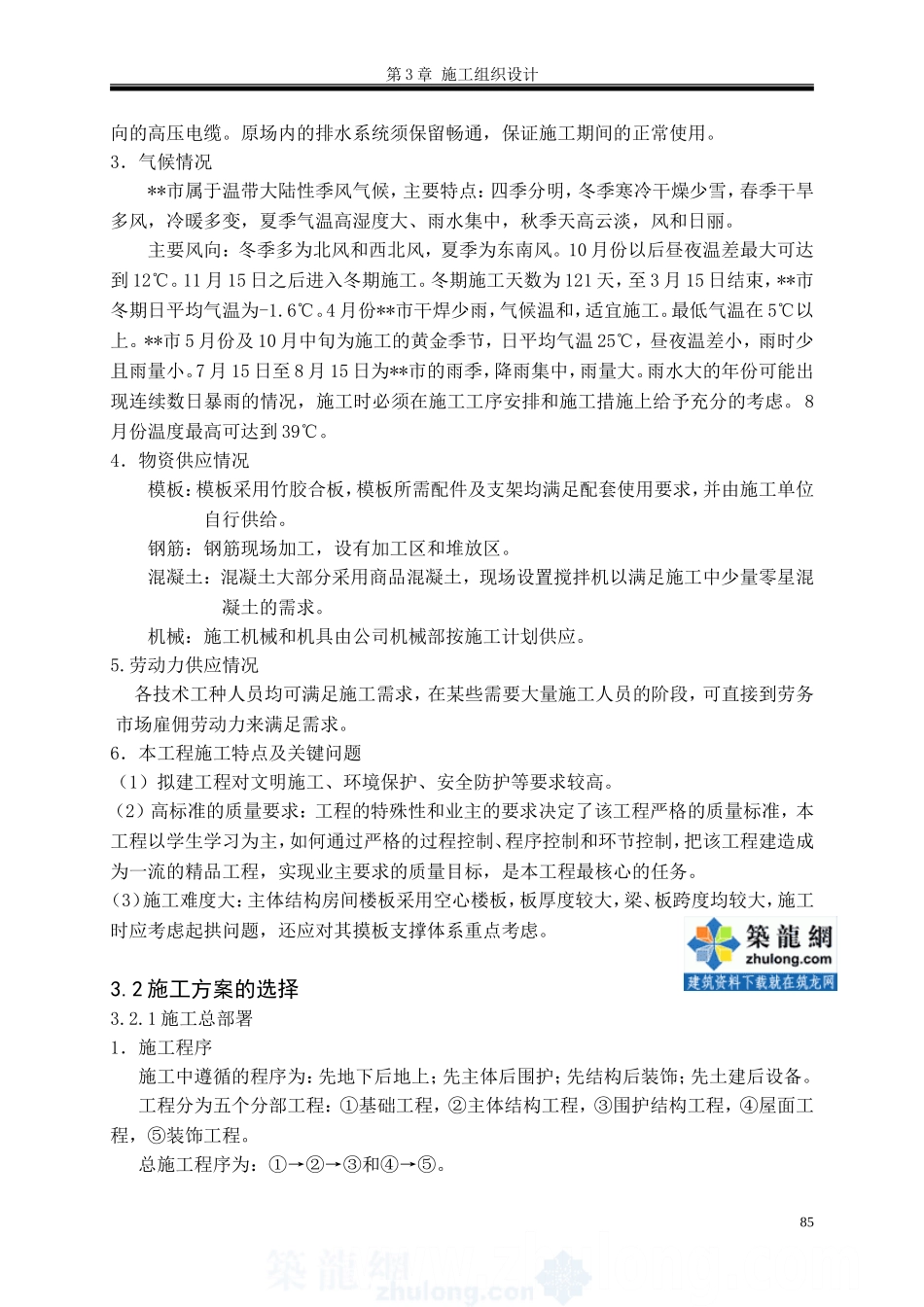 第3章施工组织设计_secret.doc_第3页
