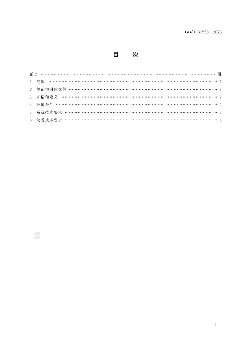 GBT36558-2023代替GBT36558-2018电力系统电化学储能系统通用技术条件.pdf_第2页