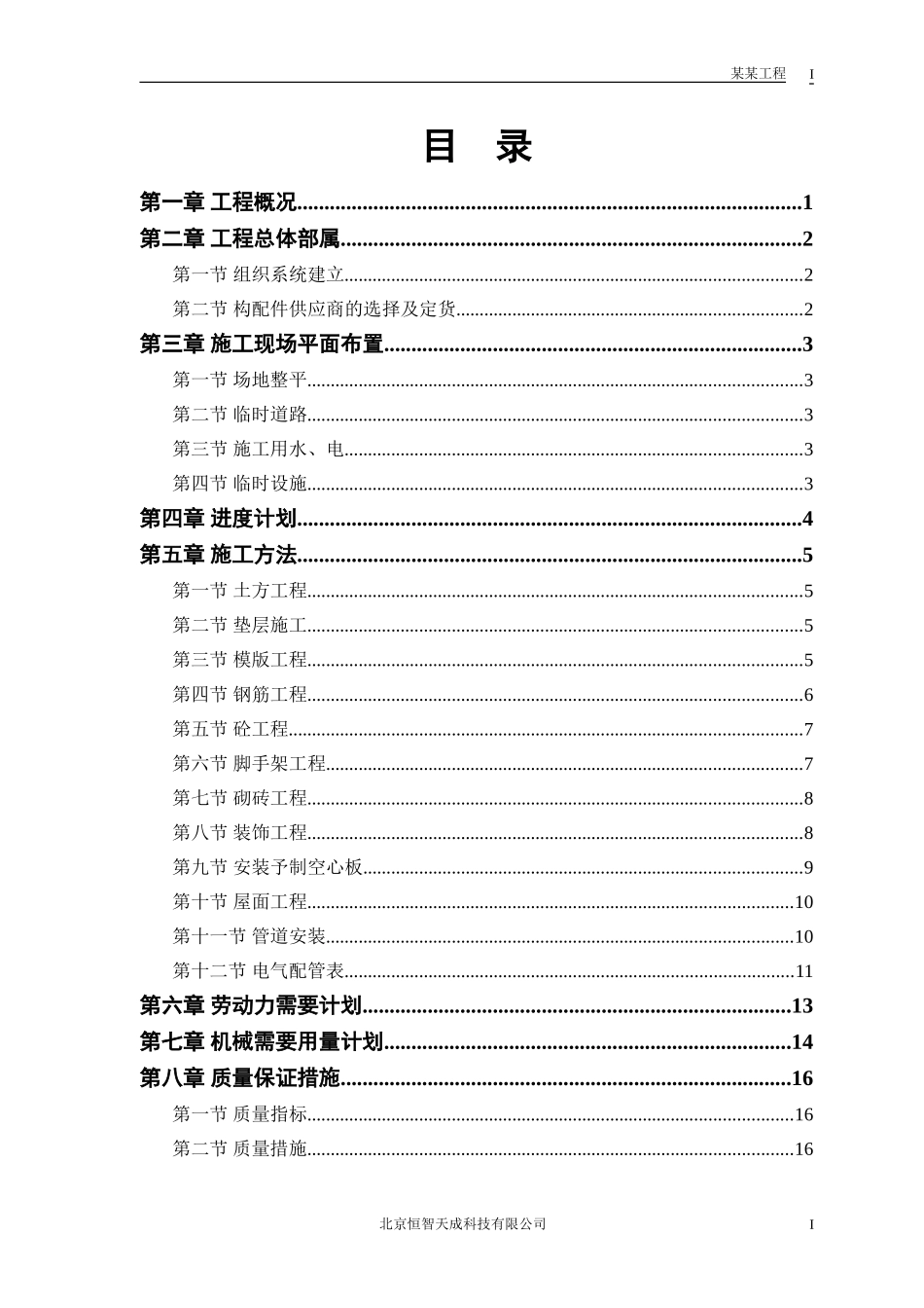 某派出所办公楼工程施工组织设计.doc_第1页