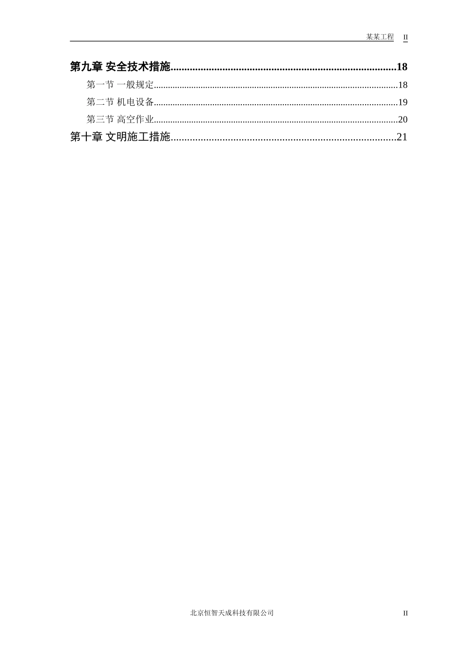 某派出所办公楼工程施工组织设计.doc_第2页