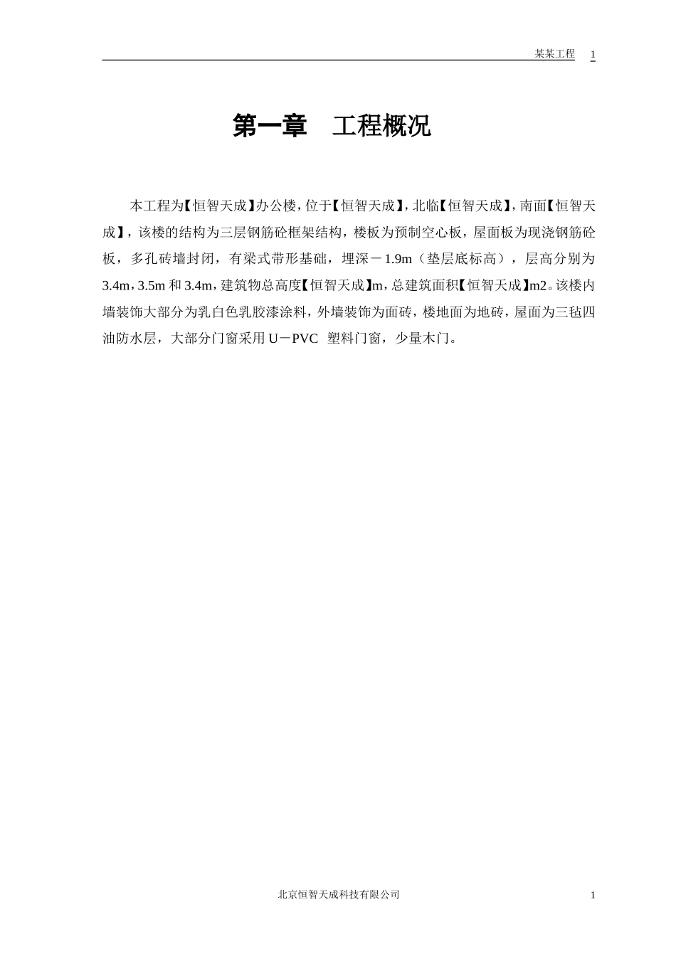 某派出所办公楼工程施工组织设计.doc_第3页
