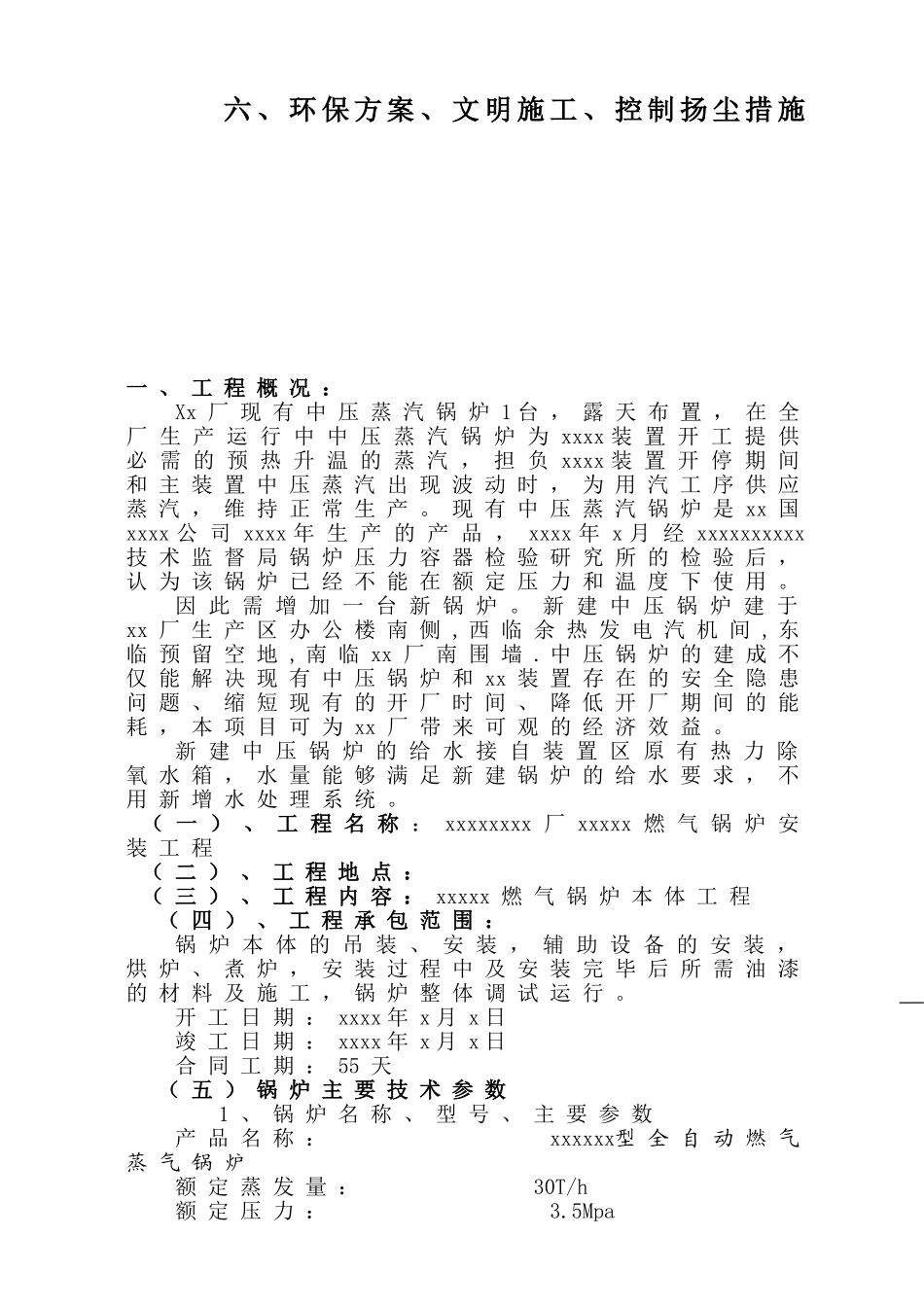 某燃气锅炉安装工程施工组织设计.doc_第3页