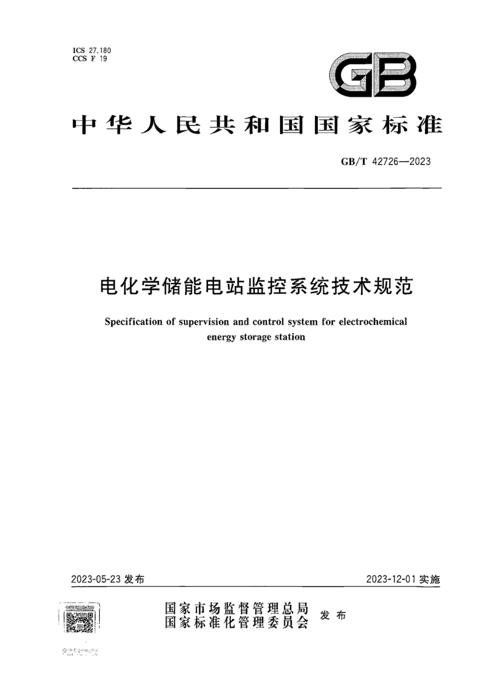 GBT42726-2023电化学储能电站监控系统技术规范.pdf_第1页