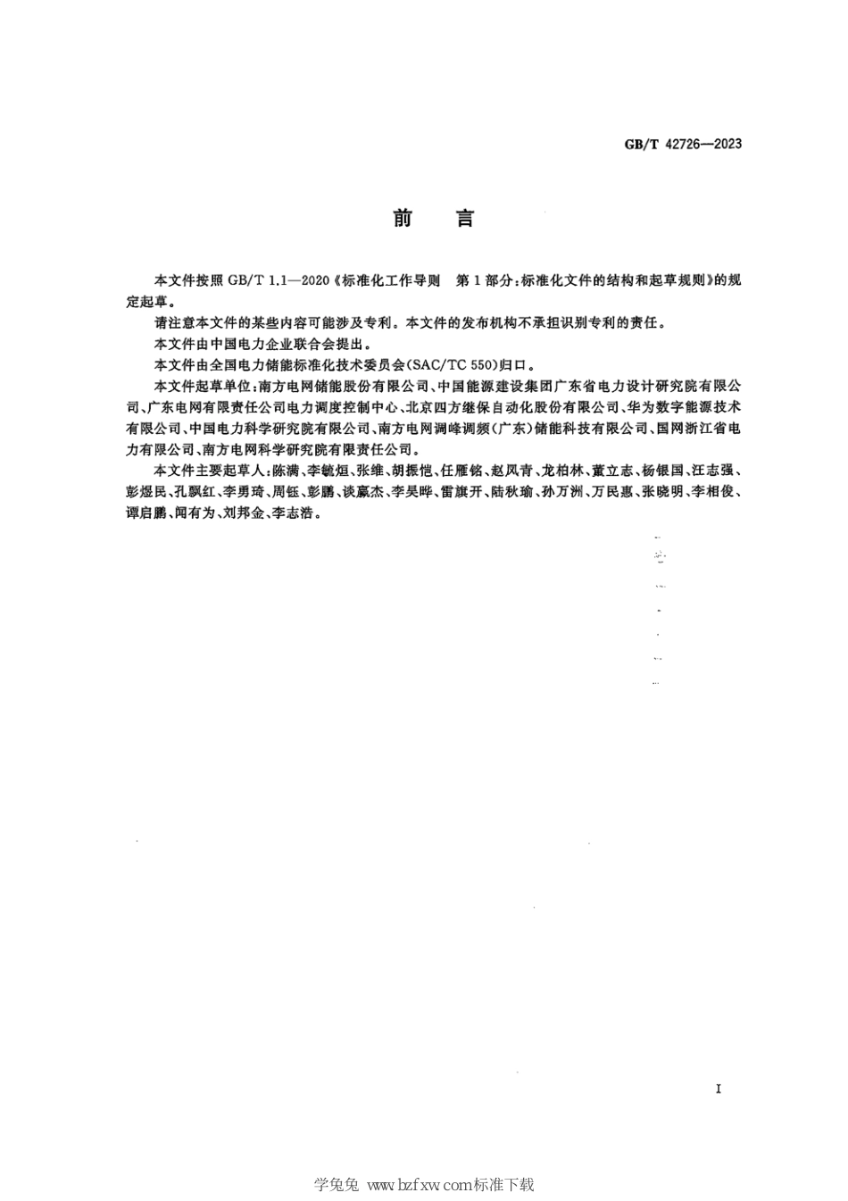 GBT42726-2023电化学储能电站监控系统技术规范.pdf_第3页
