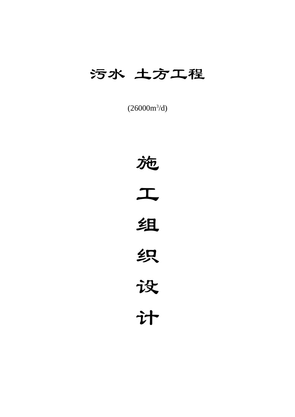 某深基坑土方开挖施工组织设计.doc_第1页