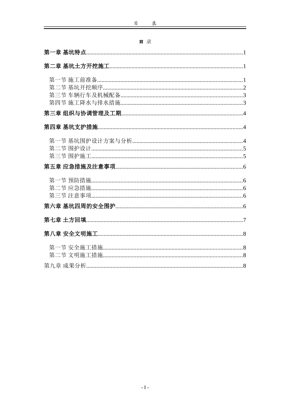 某深基坑土方开挖施工组织设计.doc_第3页