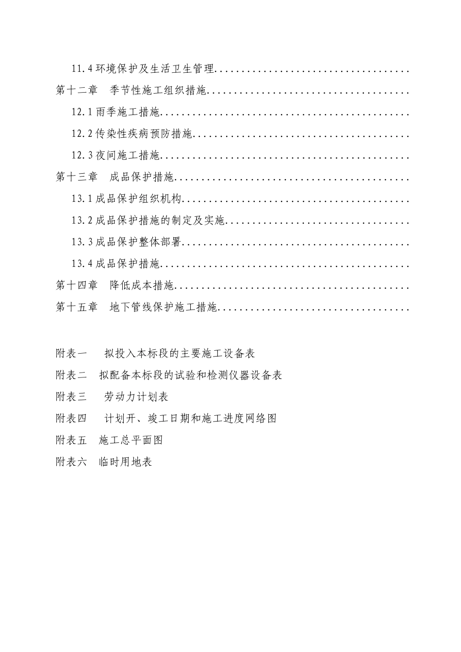 某省道沿线民房风貌改造项目施工组织设计_secret.doc_第3页