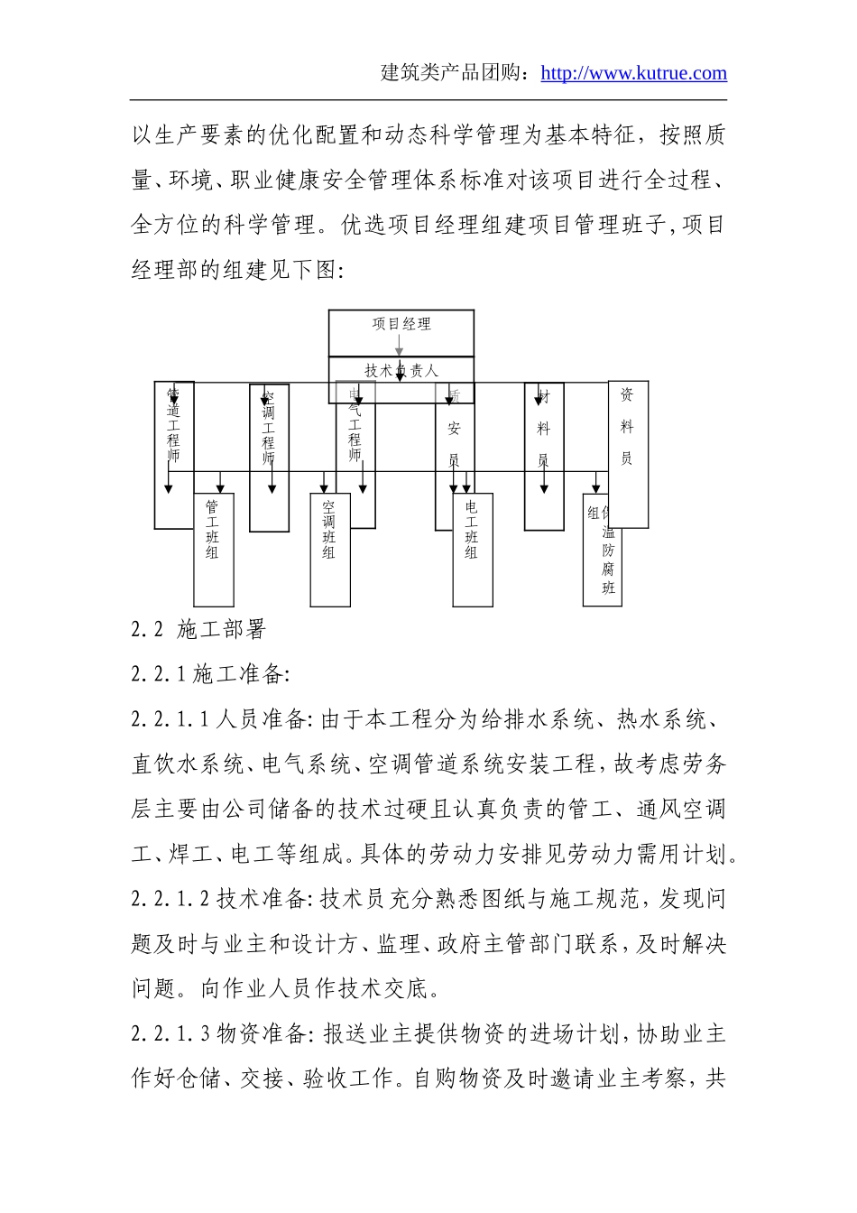 某省委接待办水暖系统改造安装施组.doc_第2页