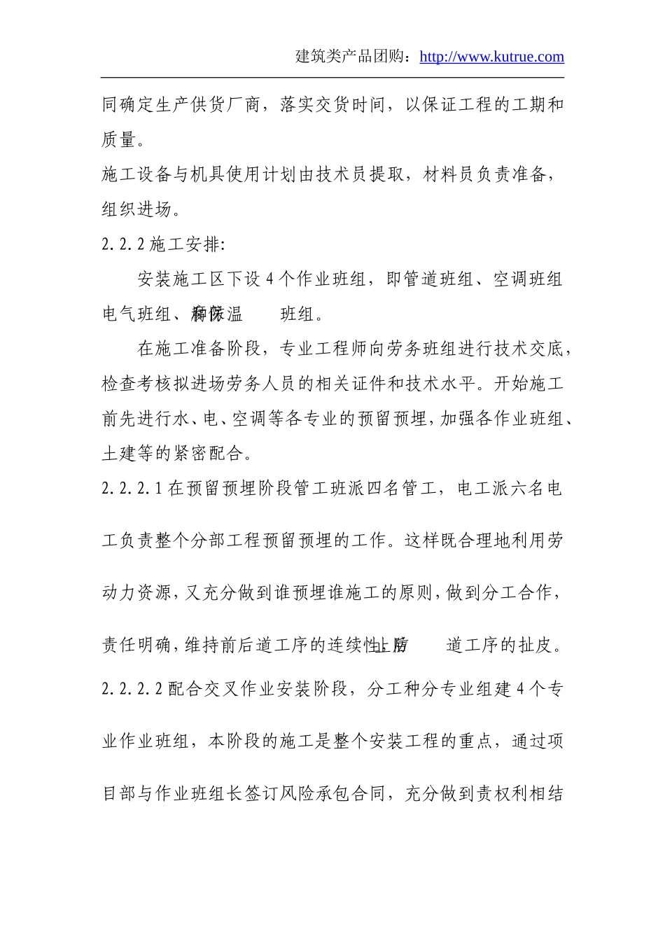 某省委接待办水暖系统改造安装施组.doc_第3页