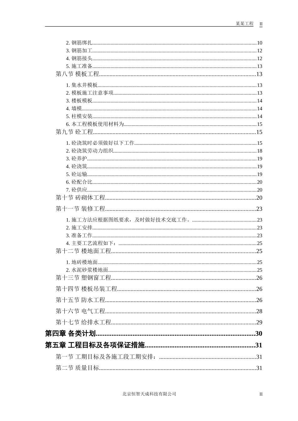 某世纪园.doc_第2页