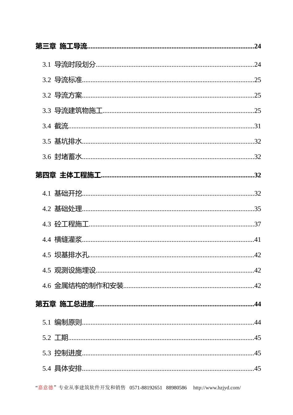 某水电站拦河坝工程施工组织设计.doc_第2页