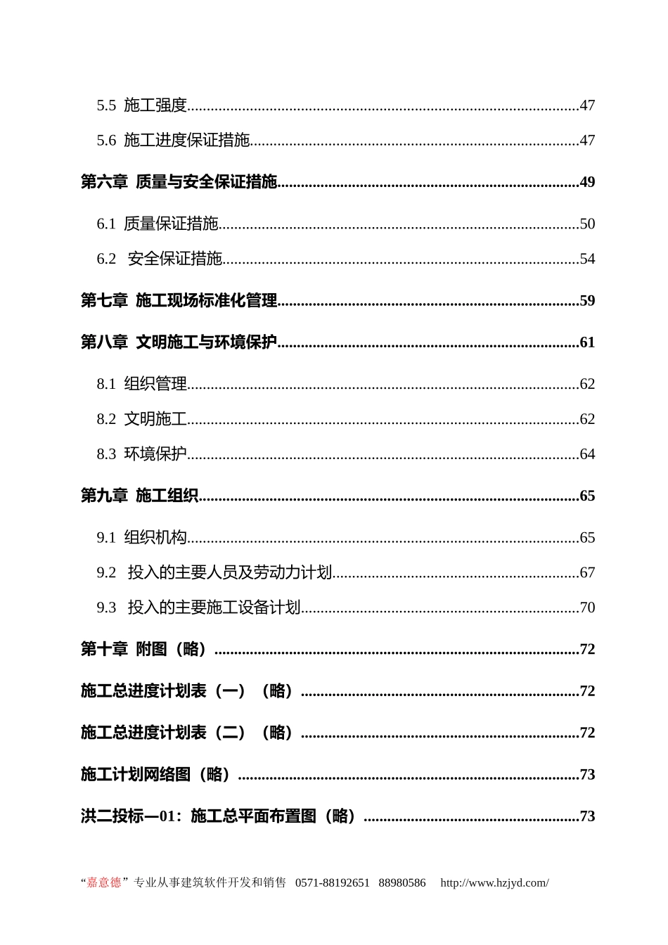 某水电站拦河坝工程施工组织设计.doc_第3页