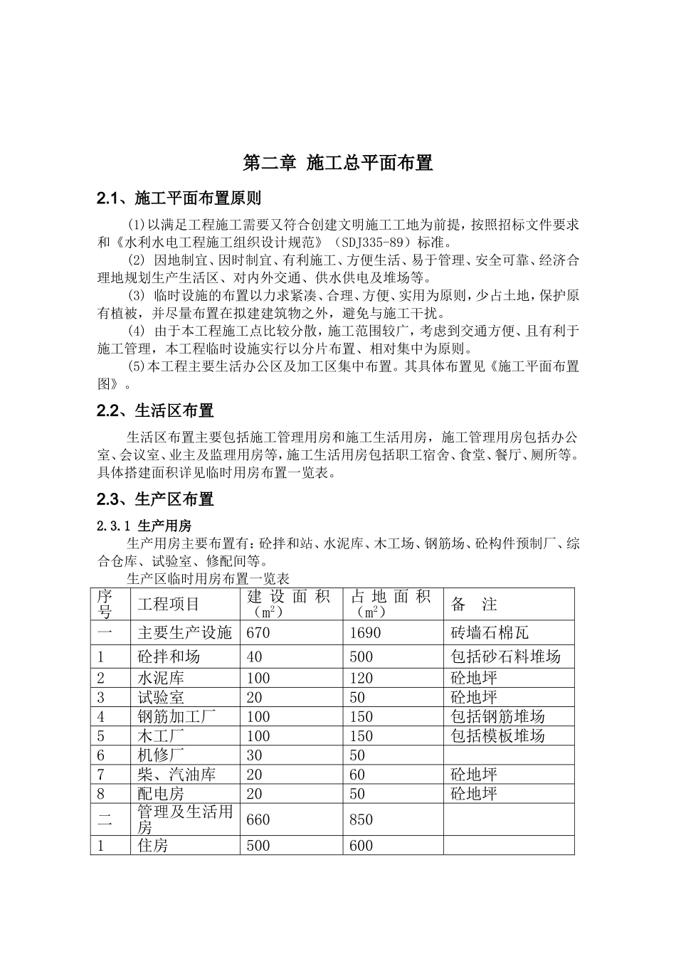 某水库灌区改造工程施工组织设计.doc_第3页