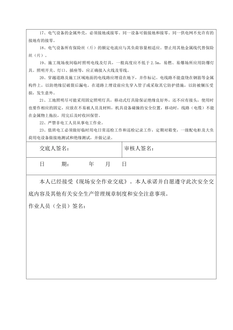 电工安全技术交底.docx_第2页