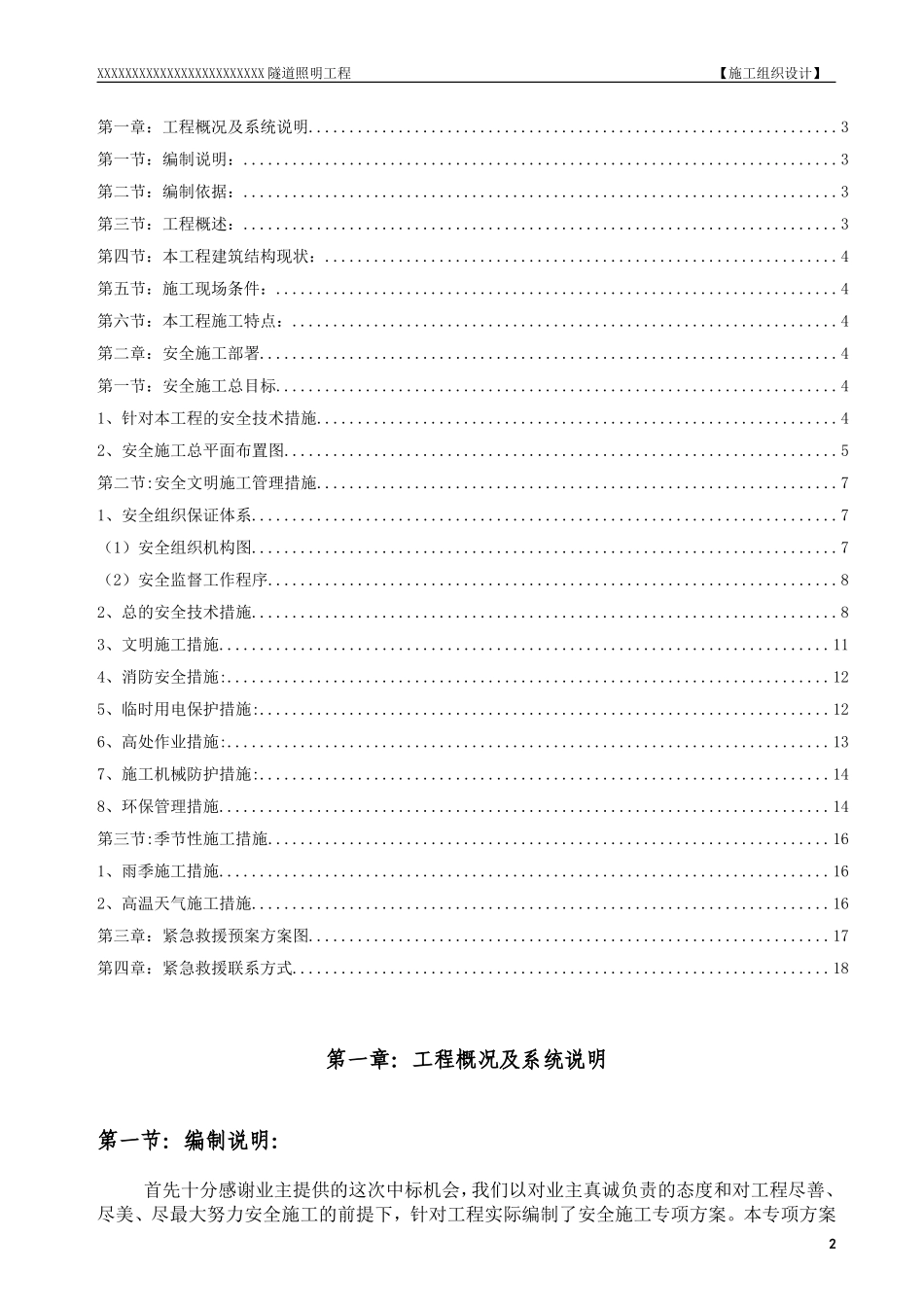 某隧道照明工程安全施工组织设计.doc_第2页