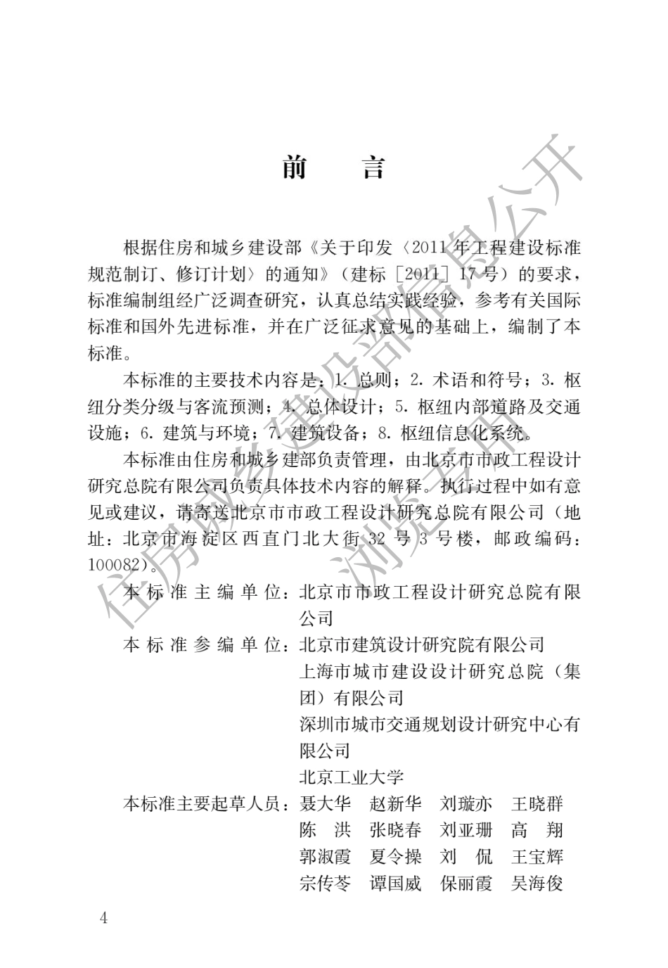 GBT51402-2021城市客运交通枢纽设计标准.pdf_第1页