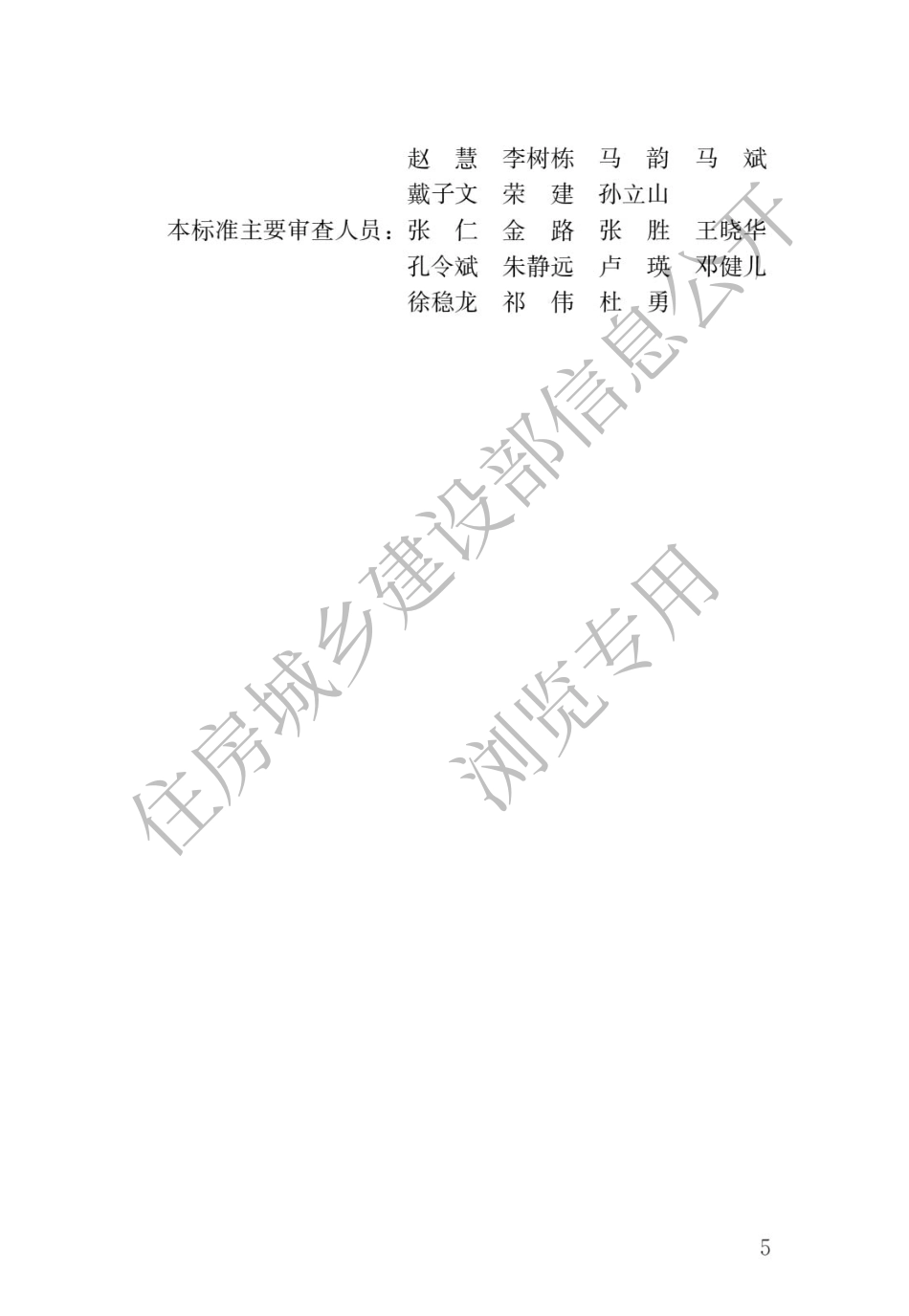 GBT51402-2021城市客运交通枢纽设计标准.pdf_第2页