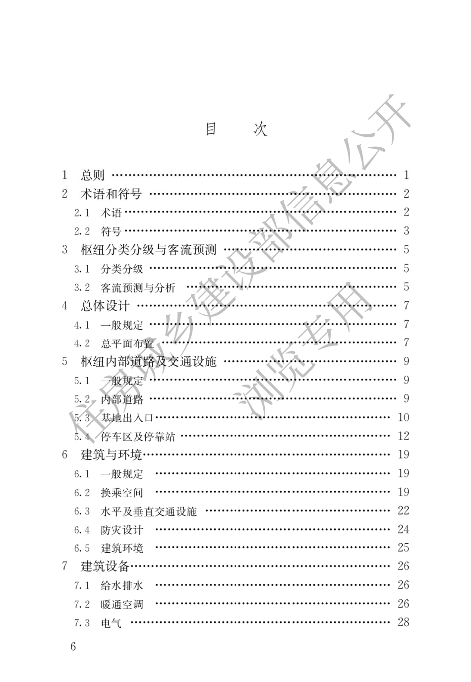 GBT51402-2021城市客运交通枢纽设计标准.pdf_第3页