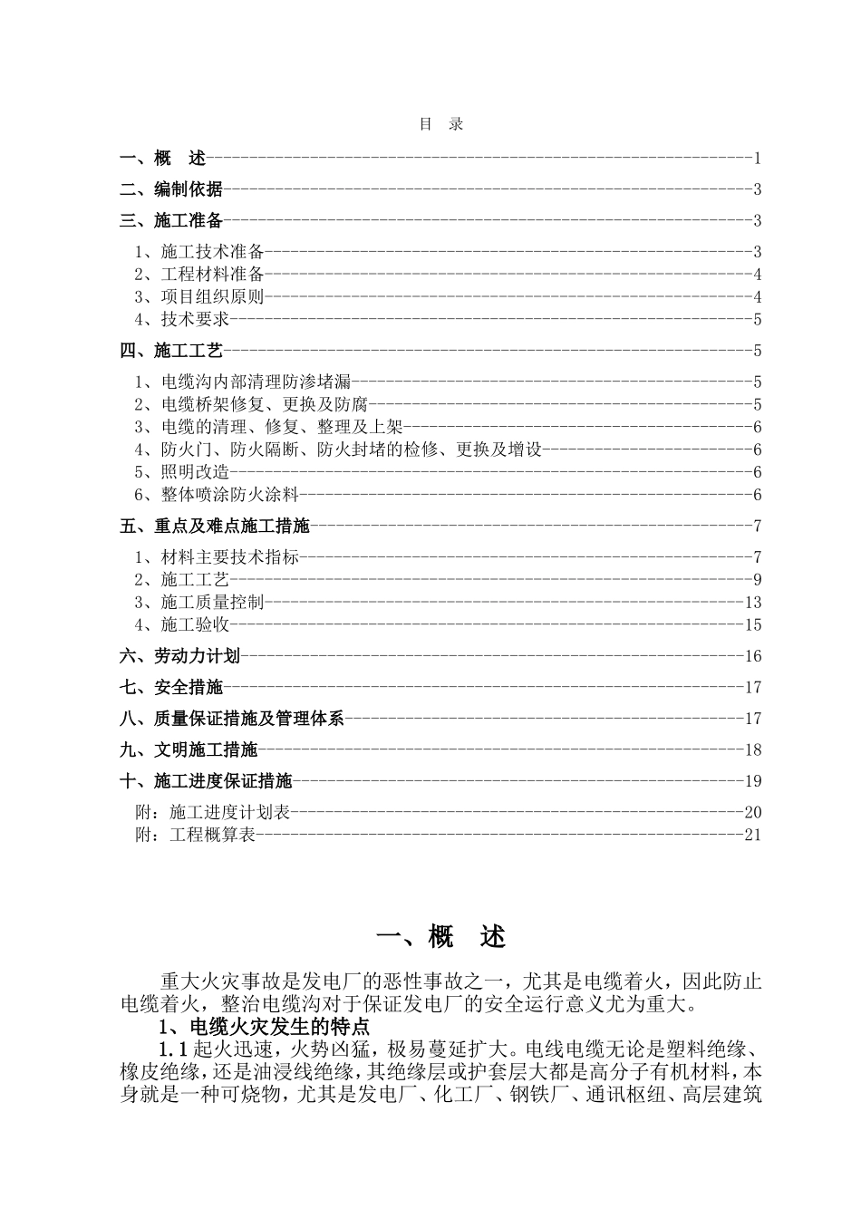 电缆沟整治施工组织设计.doc_第2页