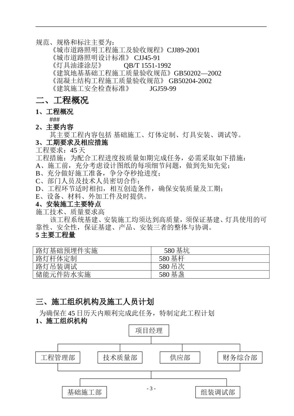 某太阳能路灯安装电气施工组织设计.doc_第3页