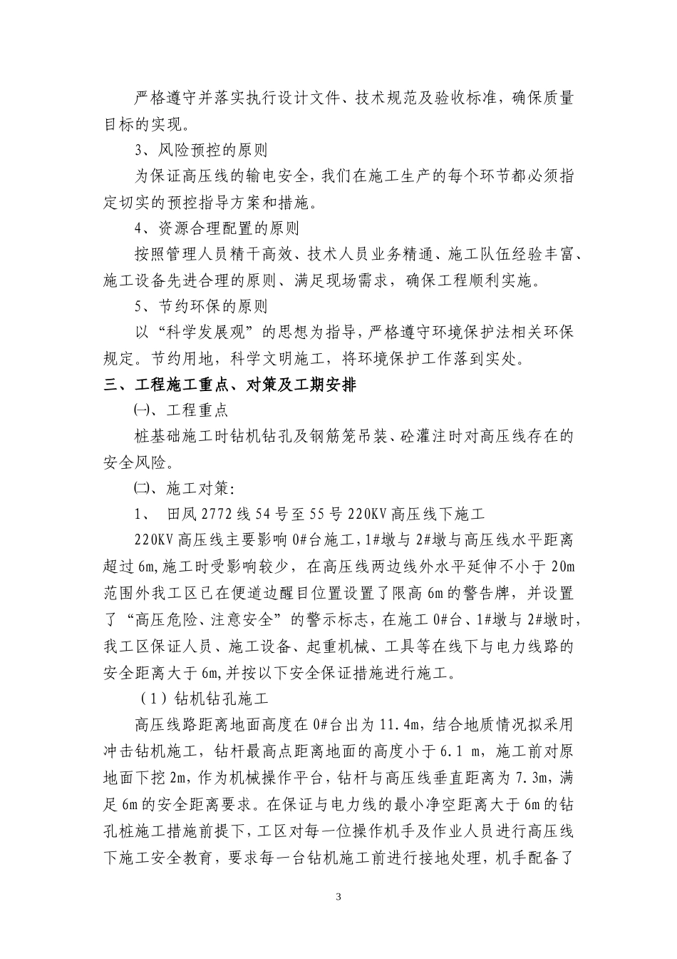 某特大桥临近220kv高压线安全专项施工方案.doc_第3页