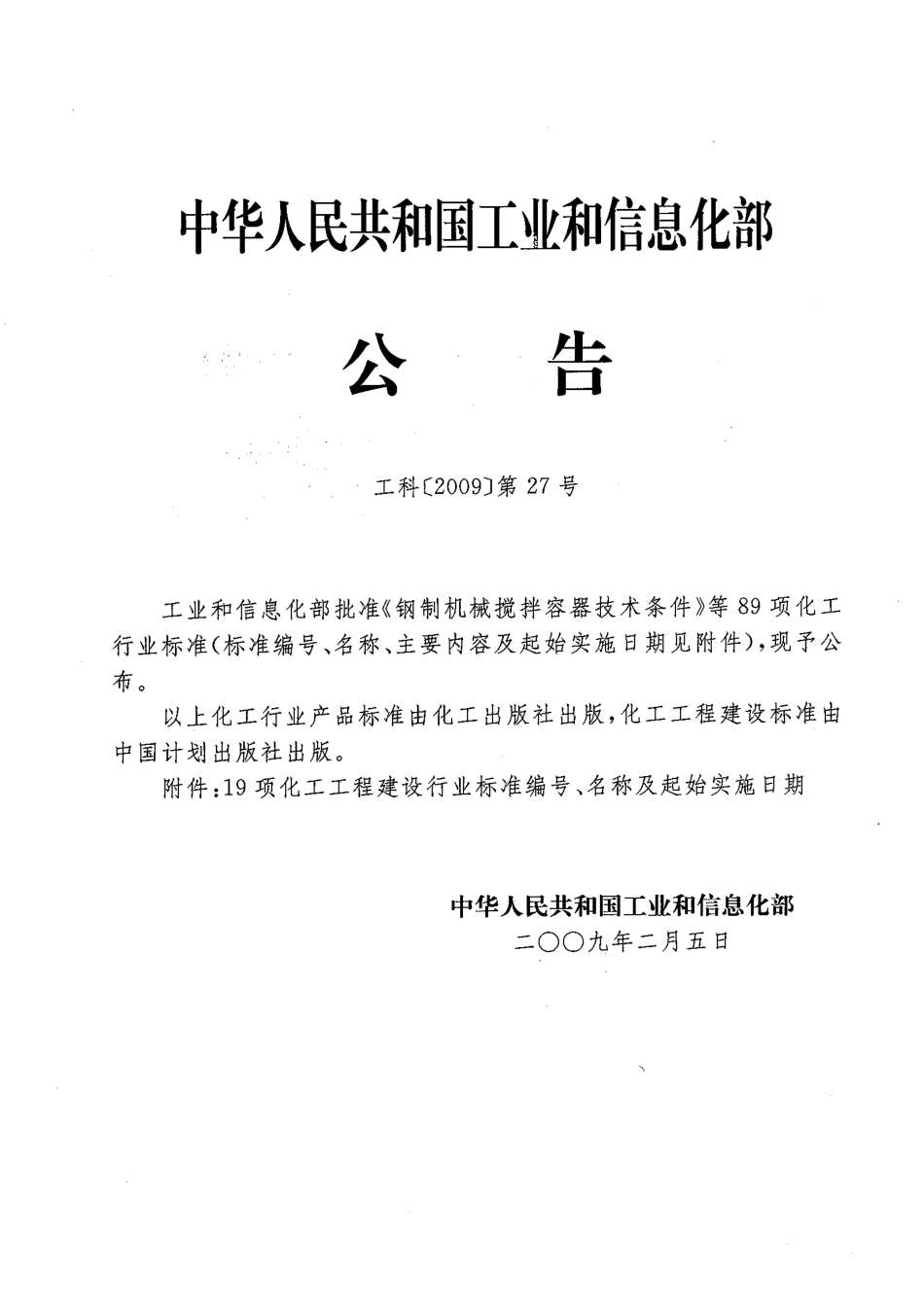 HGT 20592-2009 钢制管法兰(PN系列).pdf_第1页