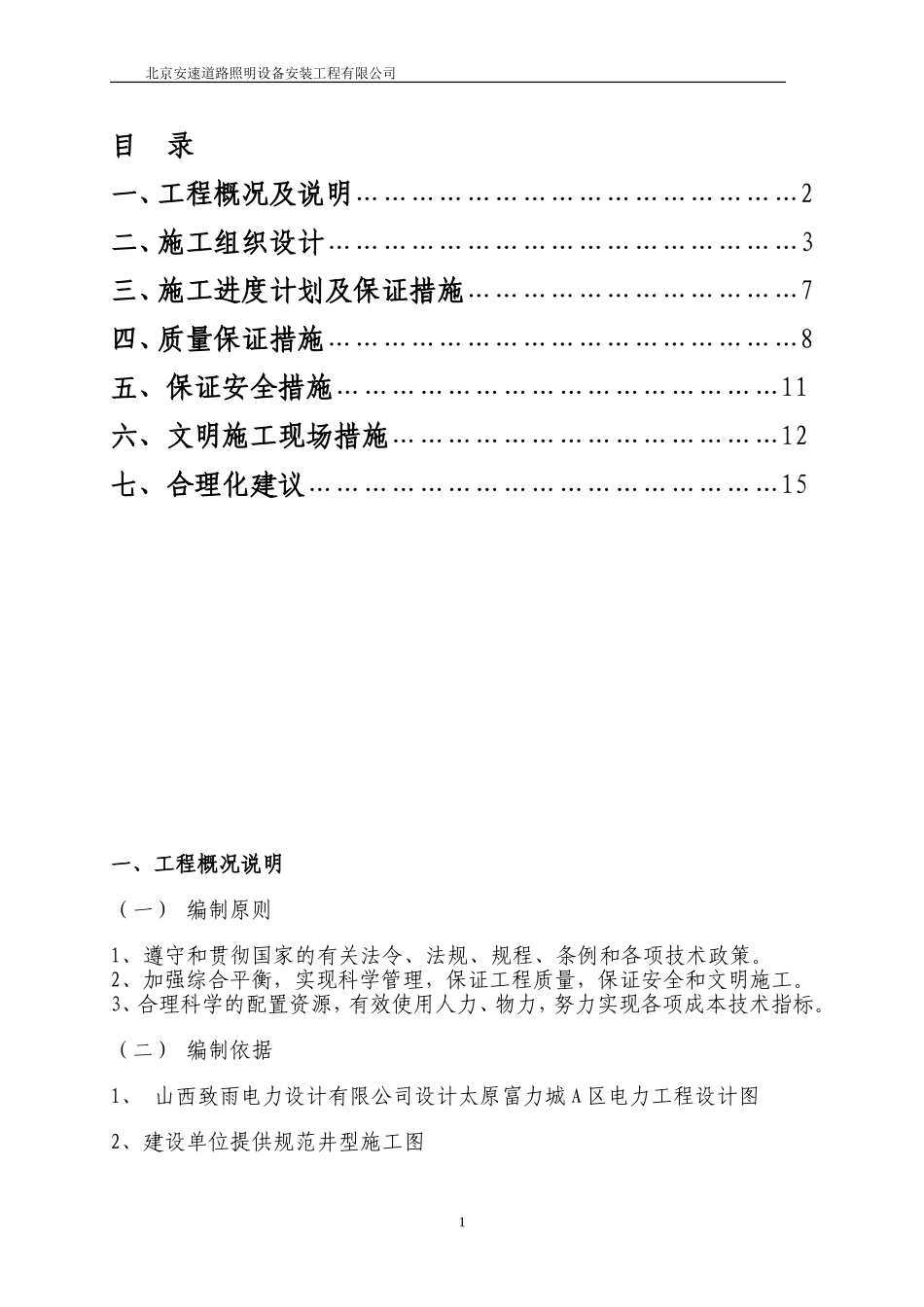 电力沟道及管井管线预埋工程施工组织设计.doc_第2页