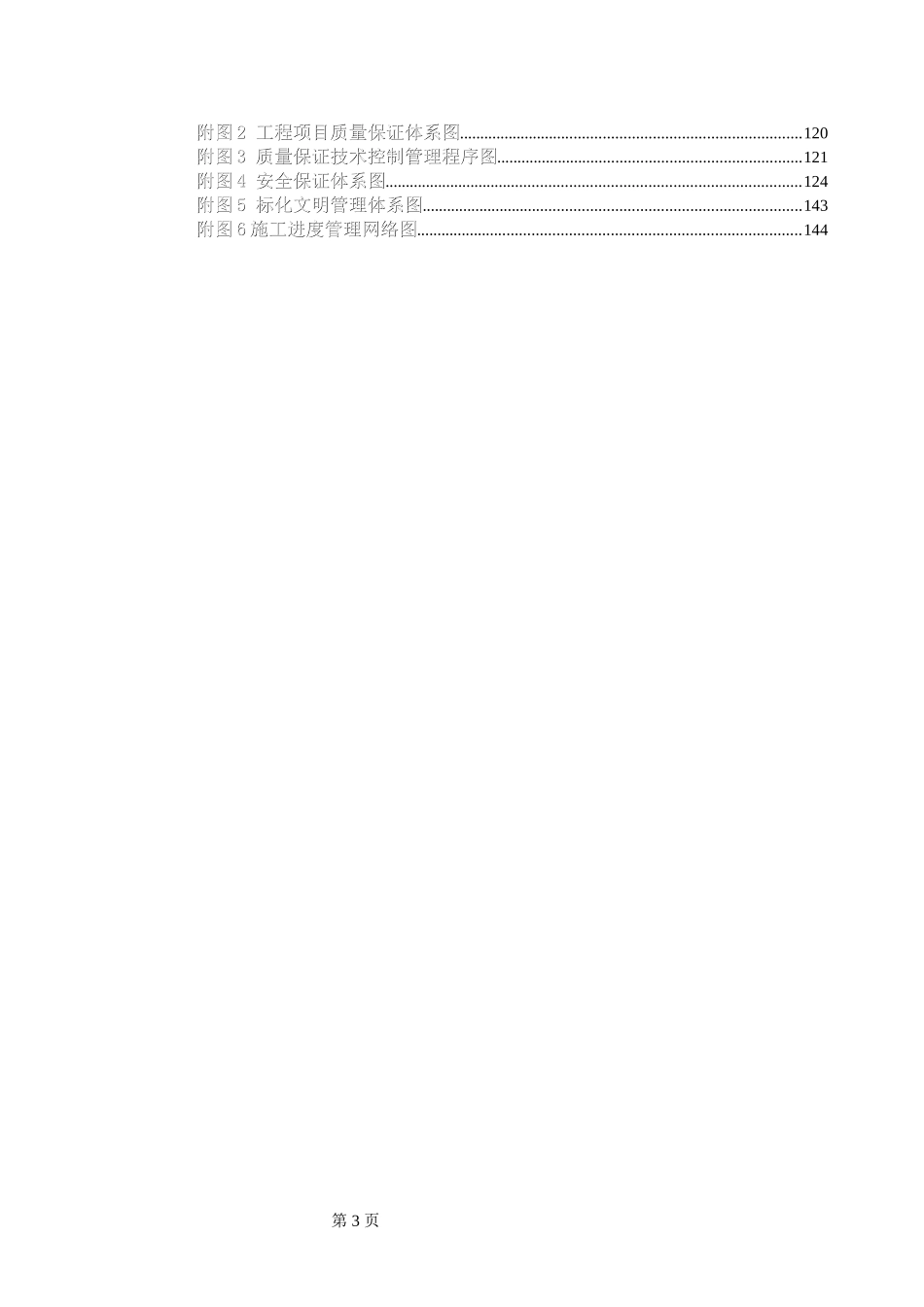 电力股份有限公司办公楼装饰装修工程施工组织设计方案.doc_第3页