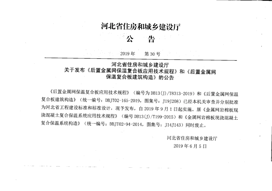 J19J208后置金属埋件保温复合板构造.pdf_第2页