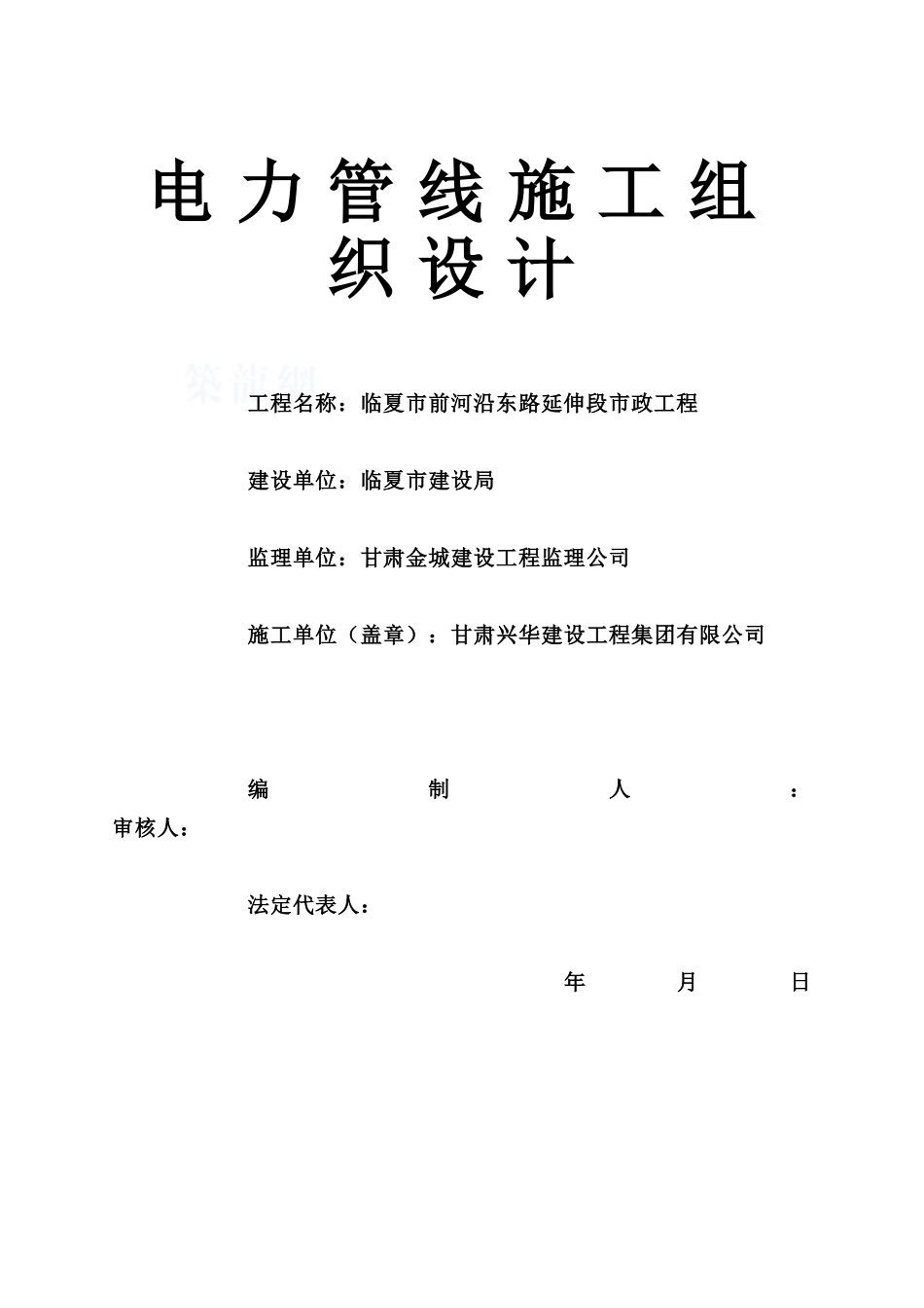 电力管道施工组织设计_.doc_第1页
