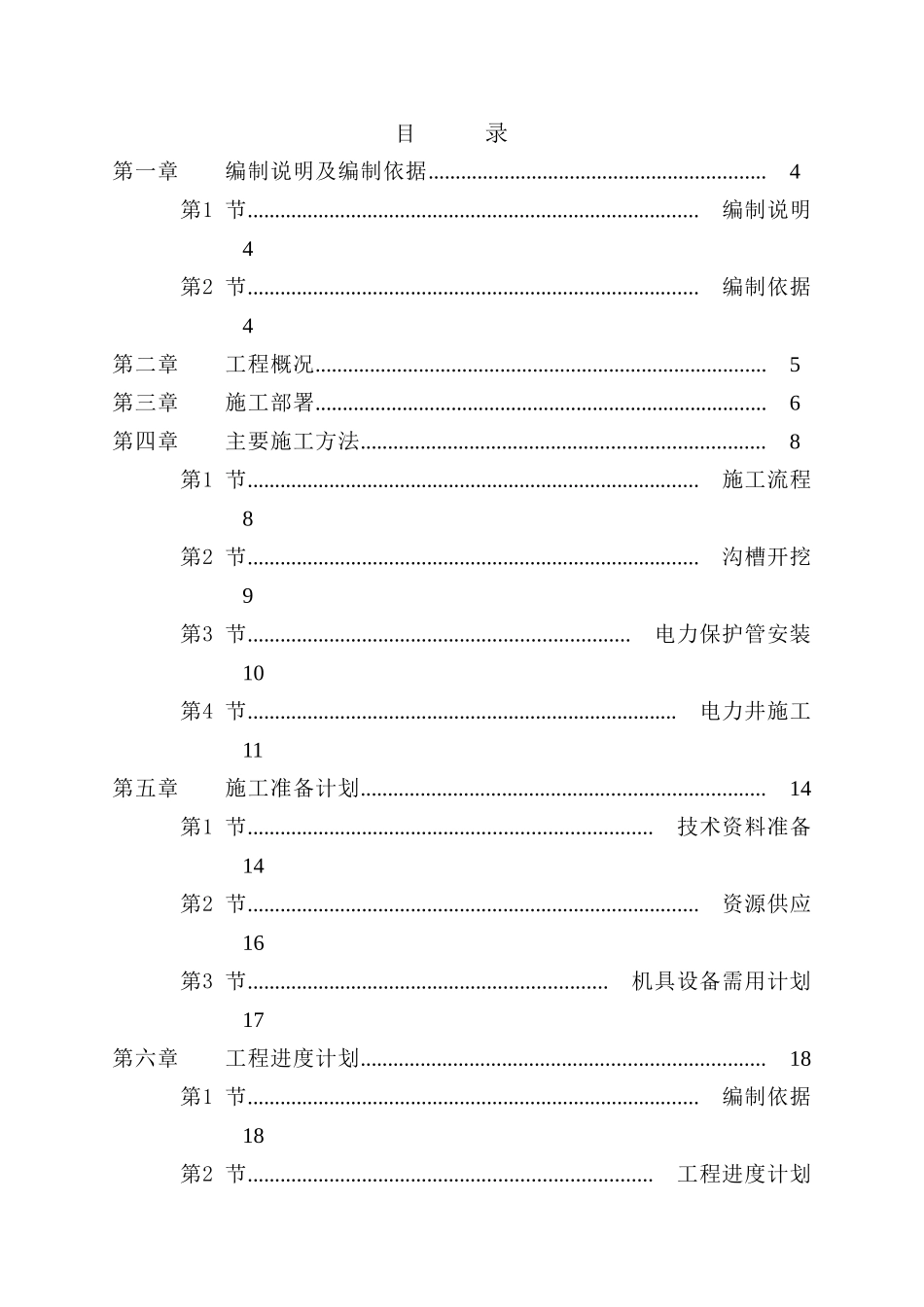 电力管道施工组织设计方案.doc_第2页