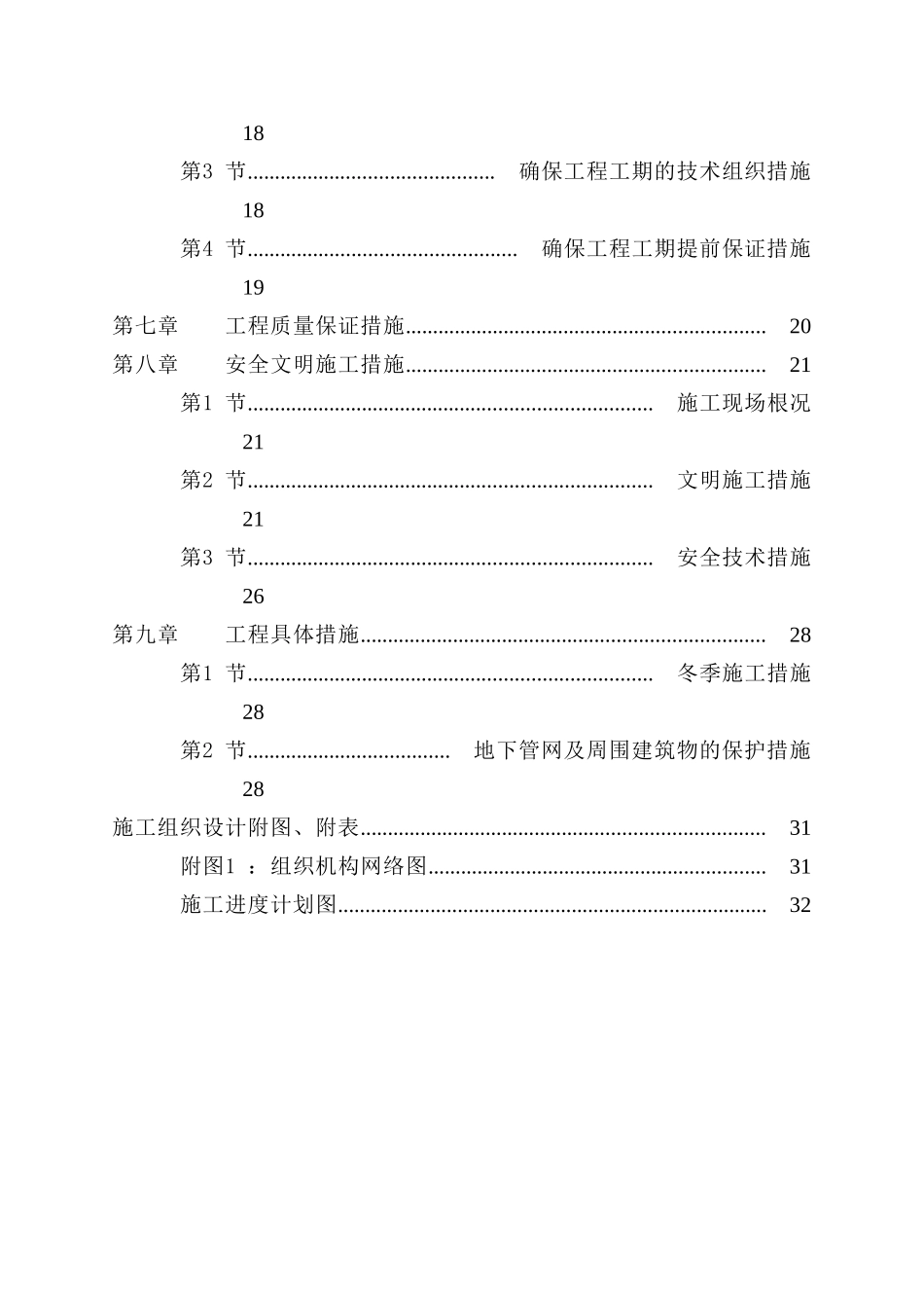 电力管道施工组织设计方案.doc_第3页