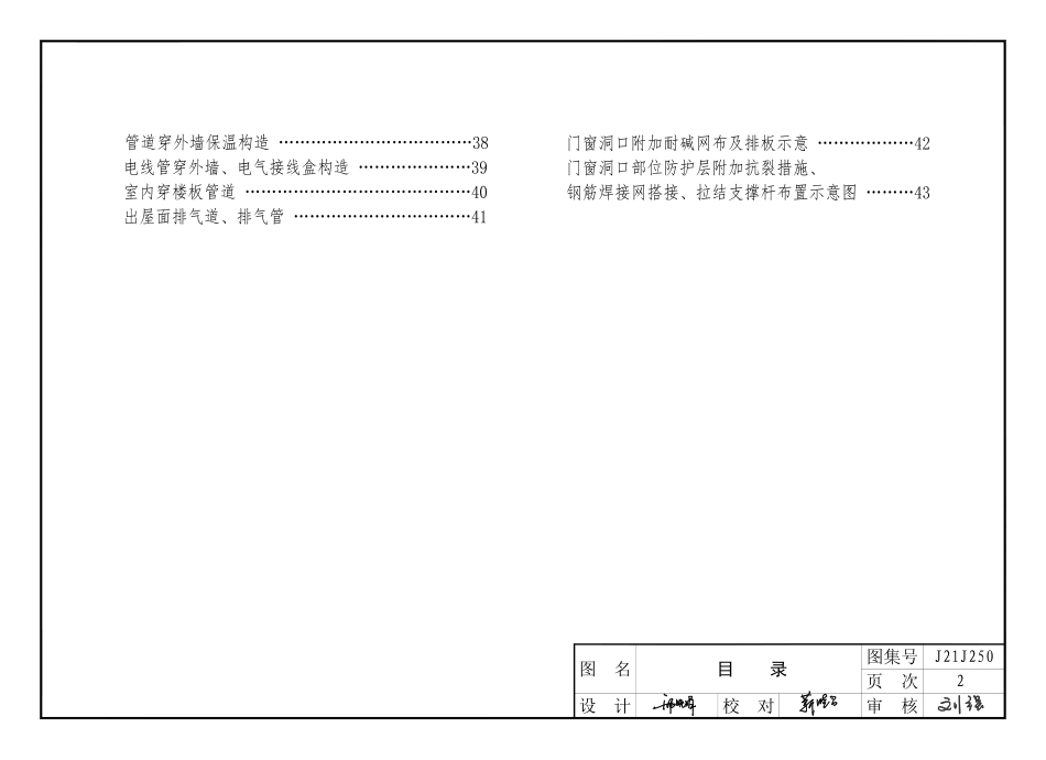 J21J250被动式超低能耗建筑节能构造（四）现浇混凝土外墙卡扣连接钢丝网内置保温体系河北DBJT0.pdf_第2页