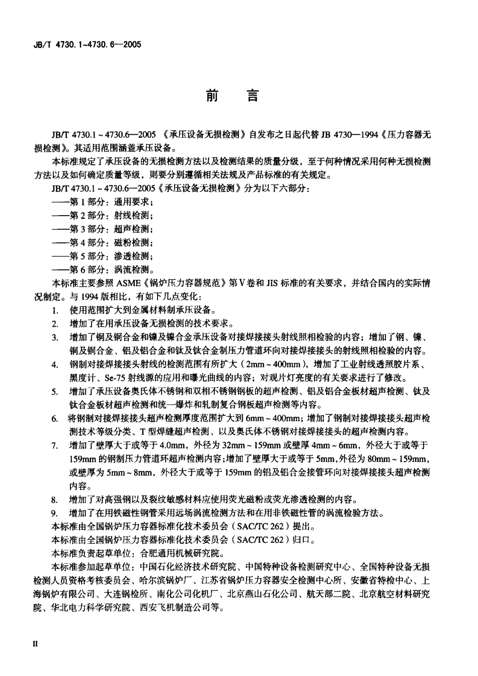 JBT4730.1~4730.6-2005承压设备无损检测合订本.pdf_第2页