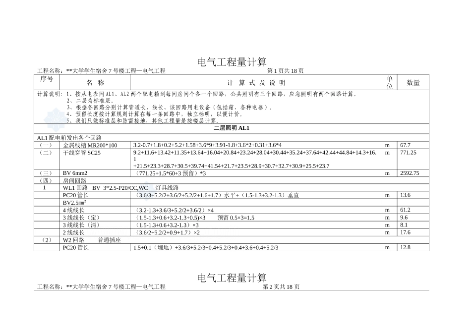 电气18页_secret.doc_第1页