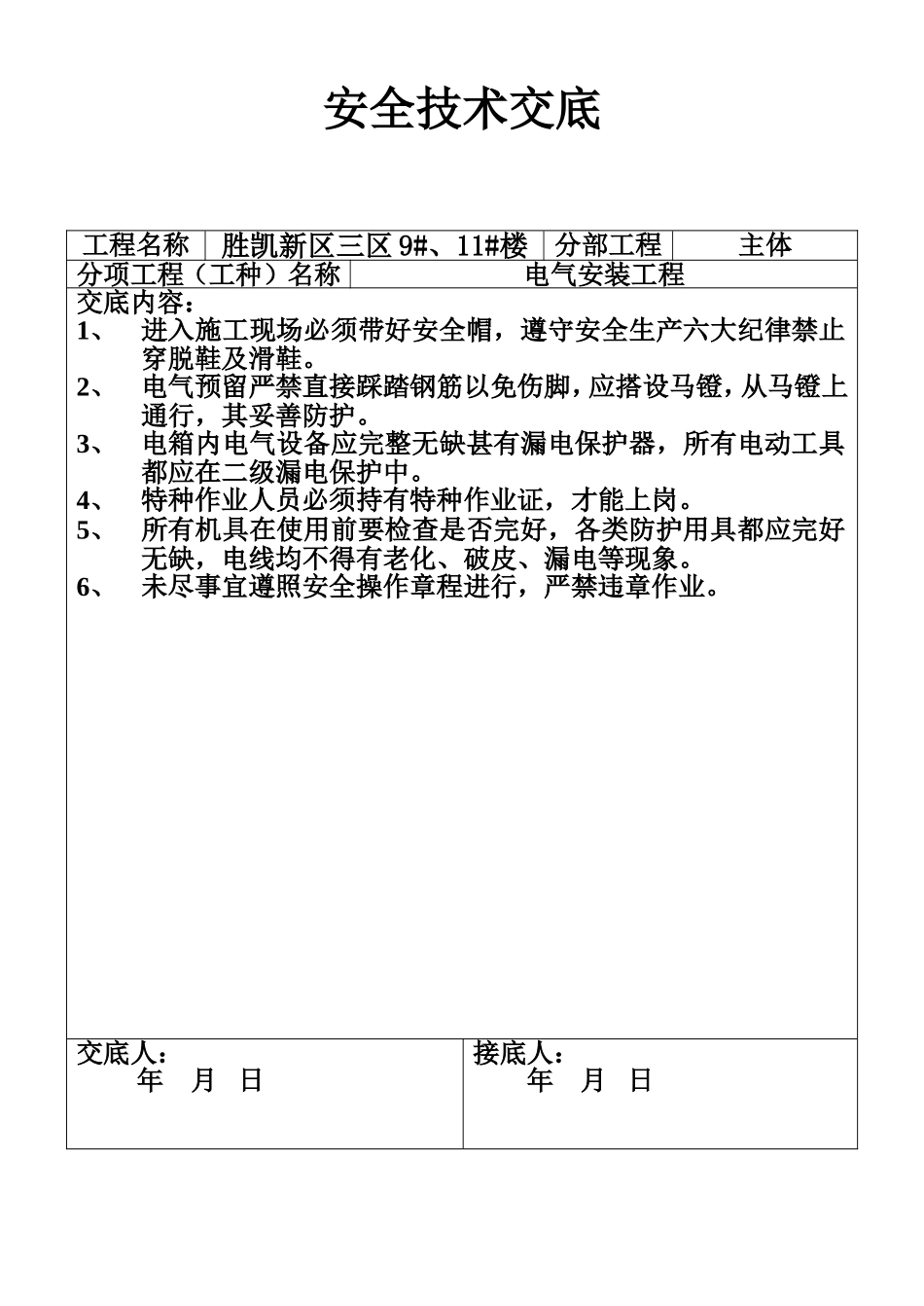 电气安装工程.doc_第1页