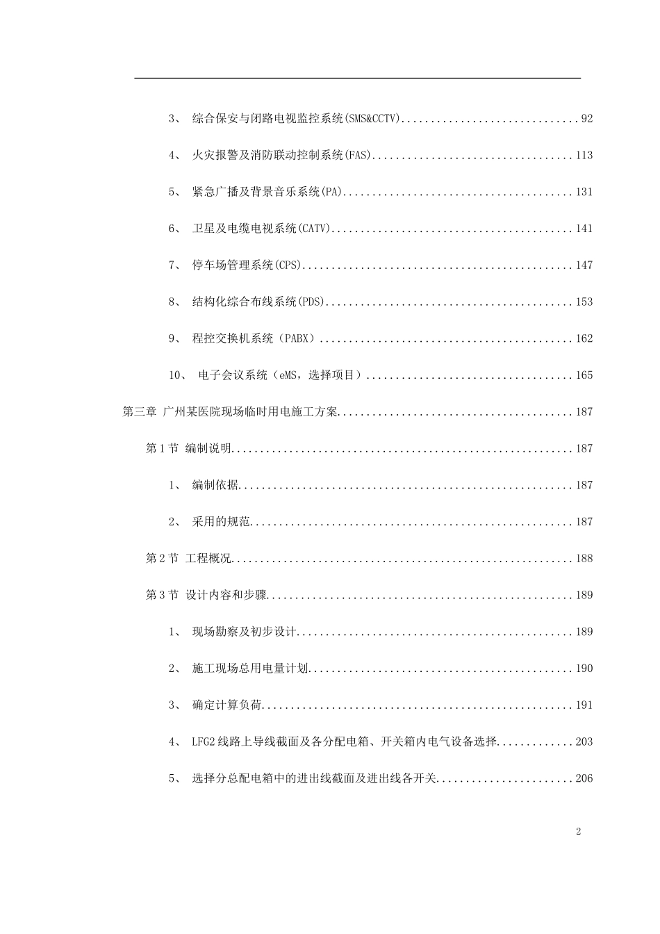 电气精选施工方案.doc_第2页