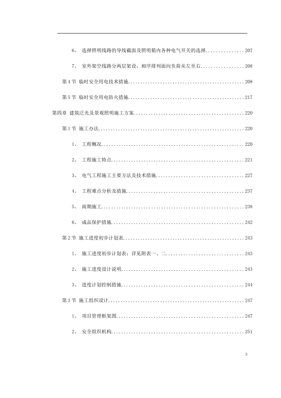 电气精选施工方案.doc_第3页